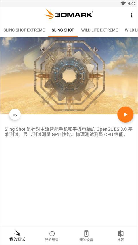 3DMark手机版下载 v2.3.4852