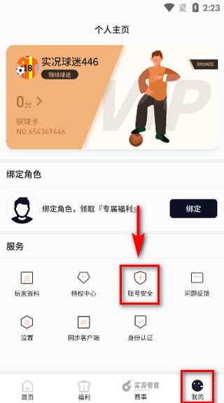 易球成名Club最新版下载 v6.4.2