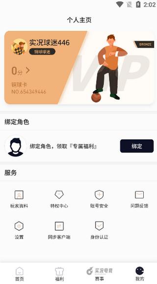 易球成名Club最新版下载 v6.4.2