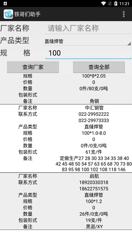 铁哥们助手手机版下载 v1.03