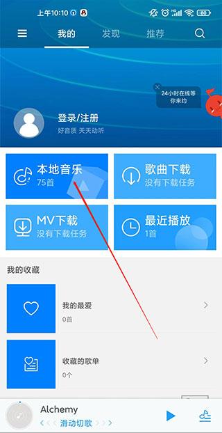 天天动听手机最新版下载 v8.4.0