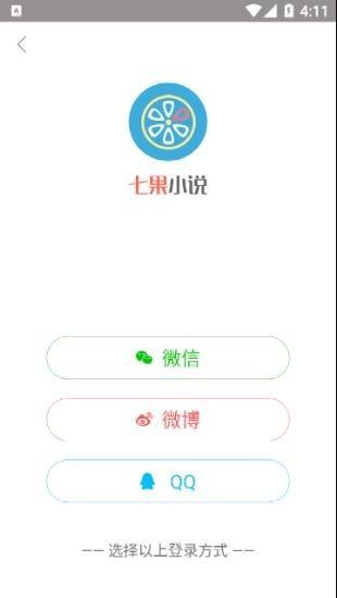 七果小说app下载 v1.0.2