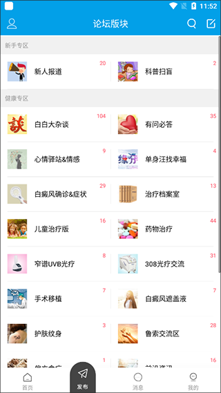 白白手拉手论坛app下载 v2.0.3