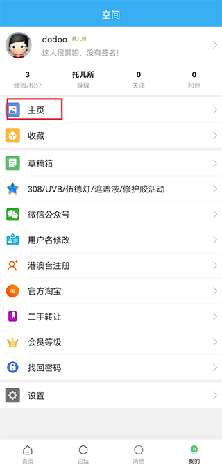 白白手拉手论坛app下载 v2.0.3