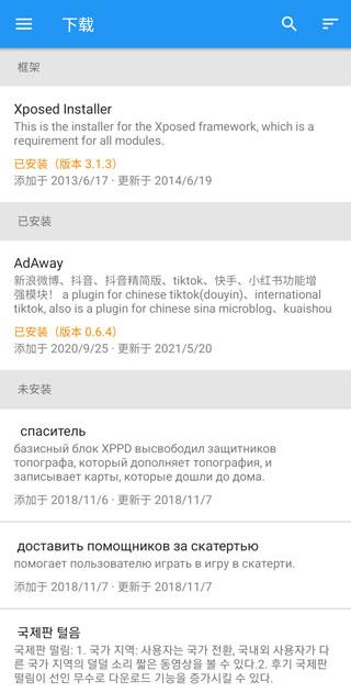 Xposed框架最新版下载 v3.1.5