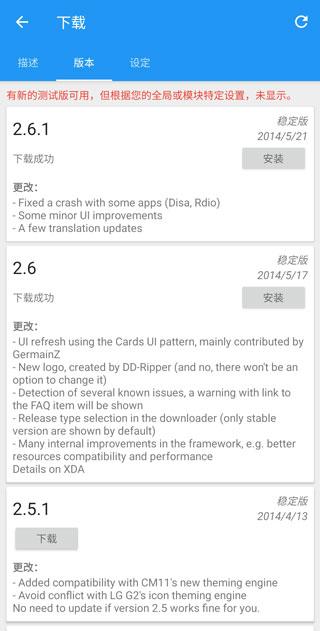 Xposed框架最新版下载 v3.1.5