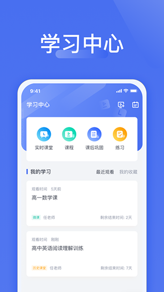 爱问云学生端app下载 v5.30.211