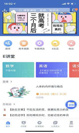 升学e网通手机版下载 v10.1.0