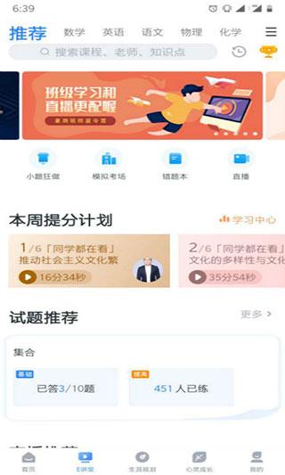 升学e网通手机版下载 v10.1.0