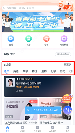 升学e网通手机版下载 v10.1.0