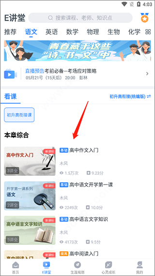 升学e网通手机版下载 v10.1.0