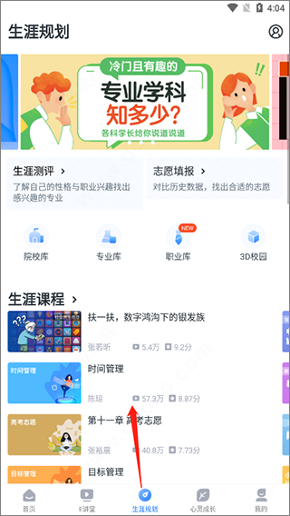 升学e网通手机版下载 v10.1.0