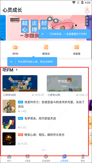 升学e网通手机版下载 v10.1.0