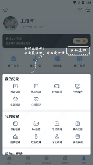 升学e网通手机版下载 v10.1.0