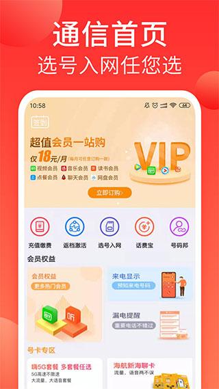 海航通信app下载 v5.8.10