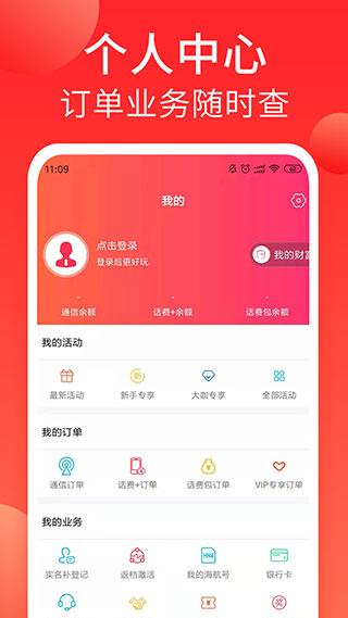 海航通信app下载 v5.8.10