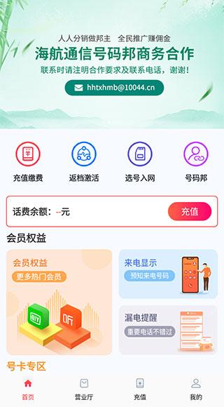 海航通信app下载 v5.8.10