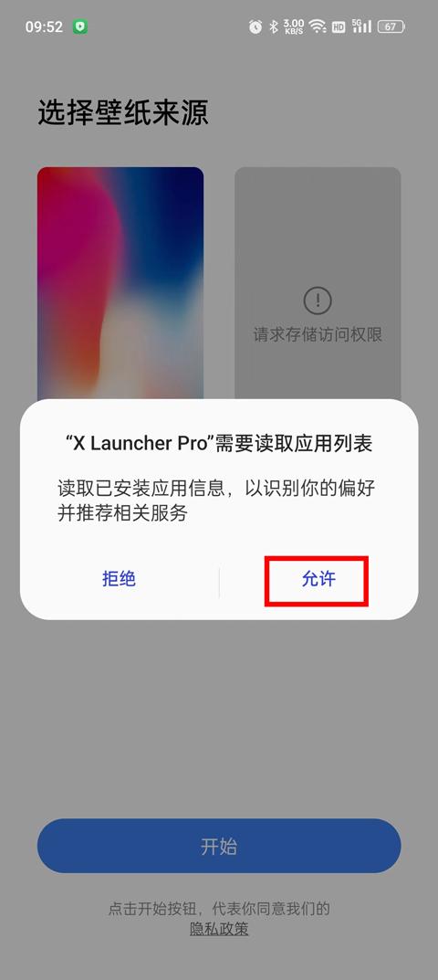 x桌面手机最新版下载 v3.4.3