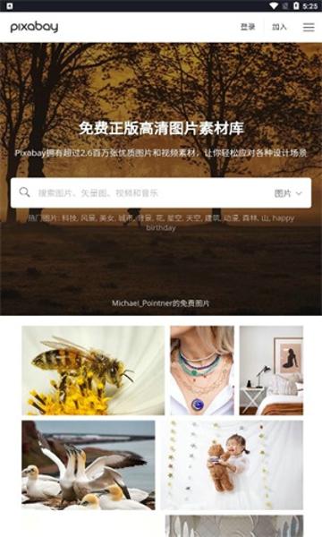 Pixabay安卓版下载 v1.2.15.2