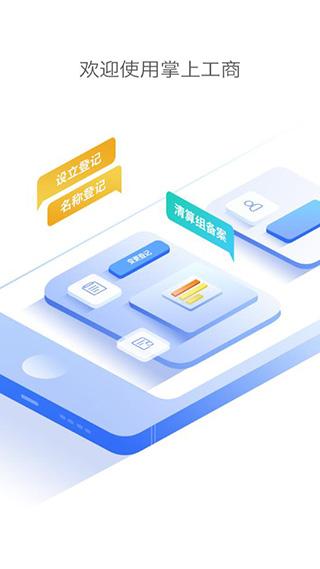 河南掌上登记工商app下载 v2.2.42.0.0104