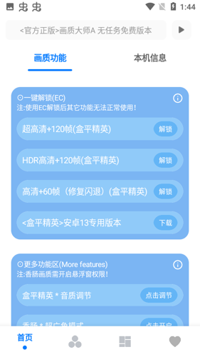 鹤七画质助手app最新版下载 v1.8.2