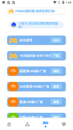 鹤七画质助手app最新版下载 v1.8.2