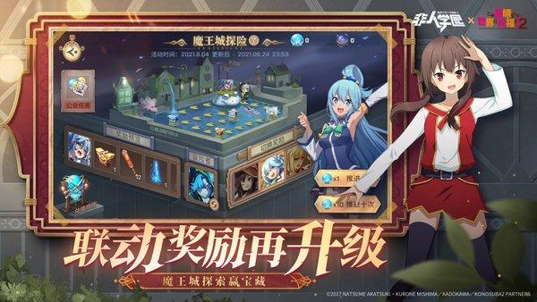 非人学园最新版下载 v4.3.78