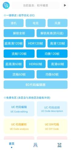 青辰画质助手安卓版下载 v1.2.8