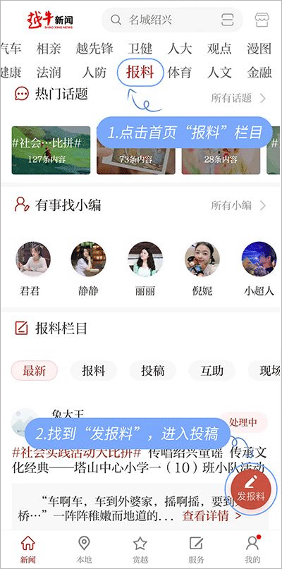 越牛新闻app下载 v5.3.8