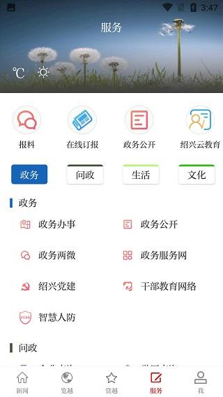 越牛新闻app下载 v5.3.8