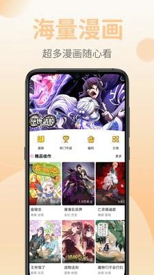 闪光漫画app安卓版下载 v8.0.9