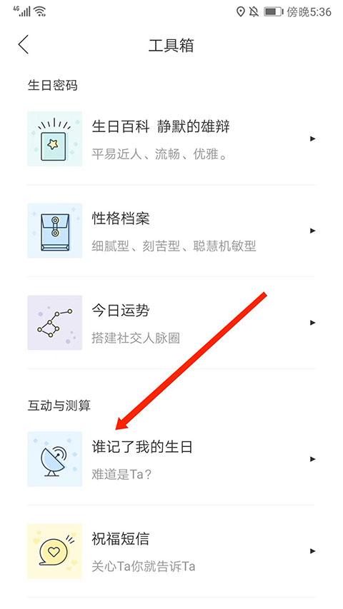 生日管家app下载 v9.79.3