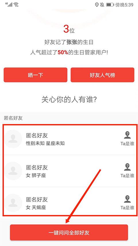 生日管家app下载 v9.79.3