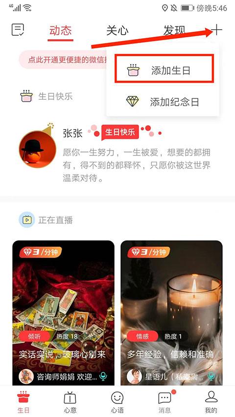 生日管家app下载 v9.79.3