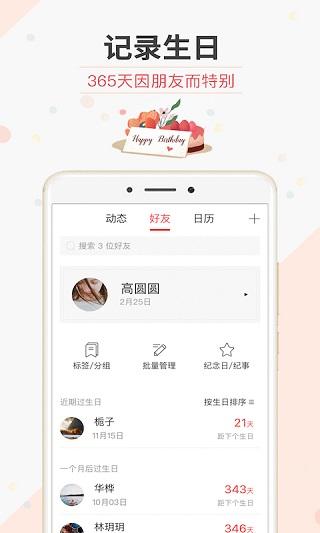 生日管家app下载 v9.79.3