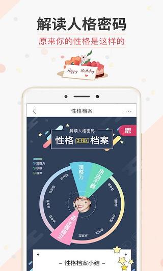 生日管家app下载 v9.79.3