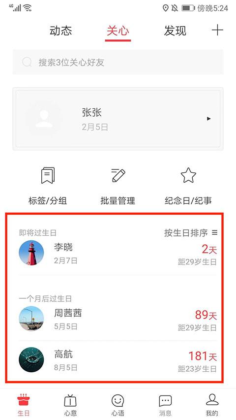 生日管家app下载 v9.79.3