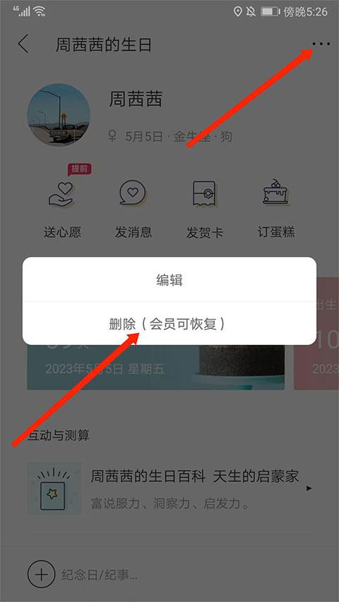 生日管家app下载 v9.79.3