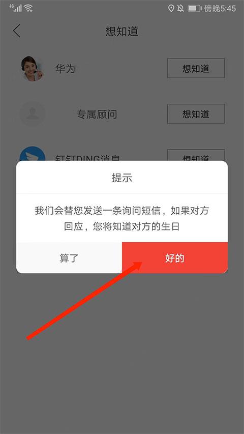 生日管家app下载 v9.79.3