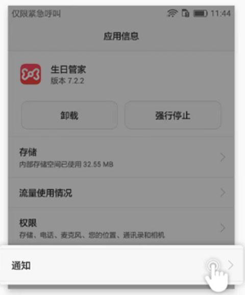 生日管家app下载 v9.79.3