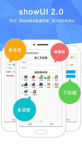 触动精灵最新版下载 v3.2.7.3