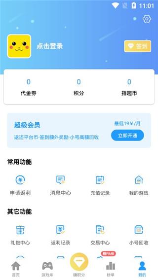 指趣游戏盒最新版下载 v5.8.0