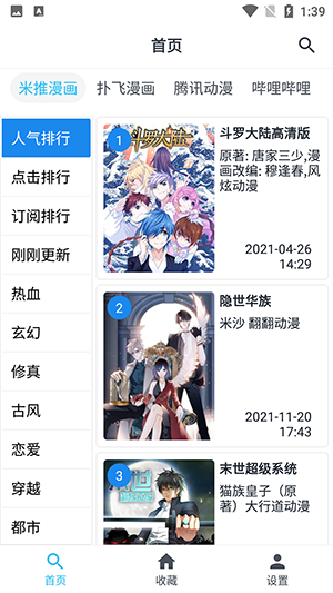 章鱼漫画app下载 v1.0.4