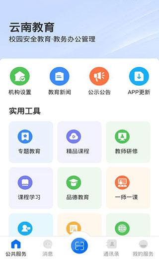 云南教育云最新版下载 v30.0.47