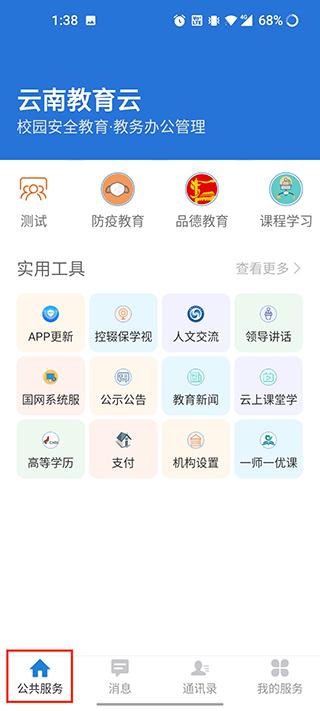 云南教育云最新版下载 v30.0.47