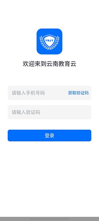 云南教育云最新版下载 v30.0.47