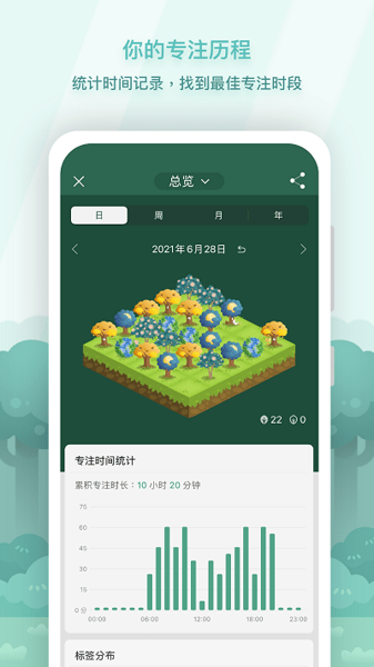 forest专注森林安卓手机版下载 v4.70.0