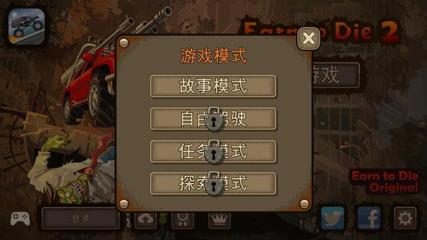 战车撞僵尸2(Earn to Die 2)汉化版下载 v1.4.41