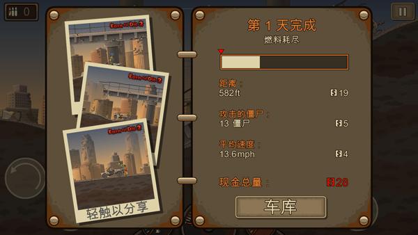 战车撞僵尸2(Earn to Die 2)汉化版下载 v1.4.41