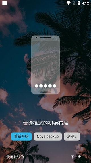 nova launcher（Nova启动器）最新汉化版下载 v8.0.6